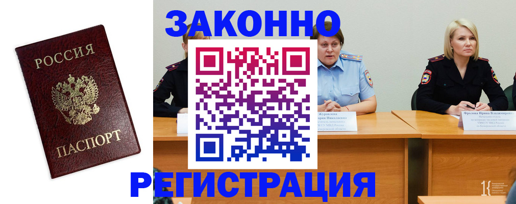 прописка законно в Приморско-Ахтарске